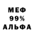 МЕФ кристаллы Slipperidecpcheatful